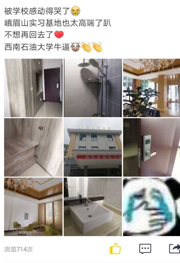 西南石油大学如今的住宿环境咋样?