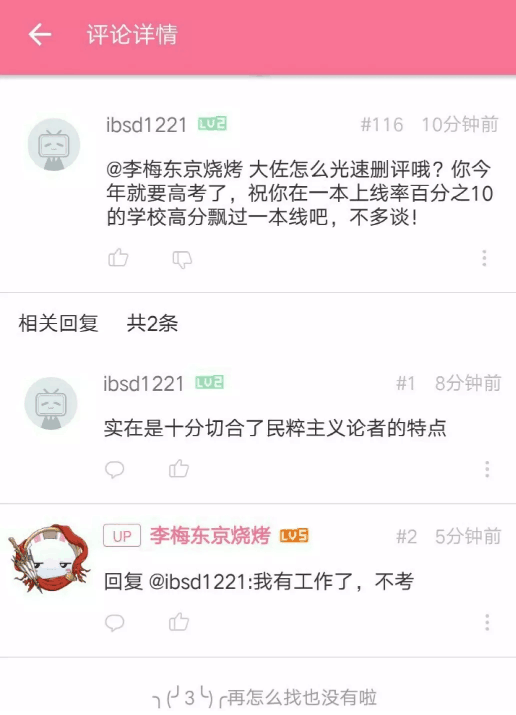 (原号已经被永久封禁,现用号为向粉丝索要并改名的@李梅东京烧烤)?