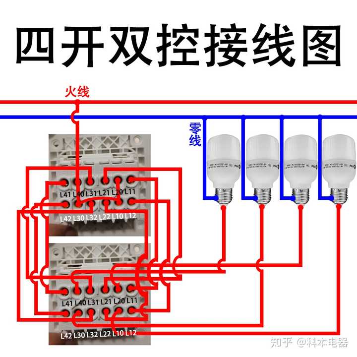 公牛的四开双控开关怎样接单控