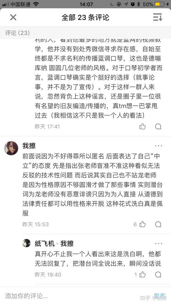 张晓松与龙登杰之间发生了什么?