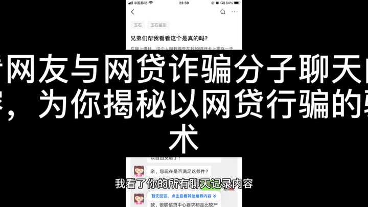 看网友与网贷诈骗分子聊天记录内容为你揭秘网贷行骗的骗术