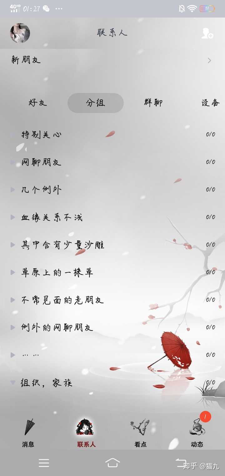 你们的有什么奇葩的qq分组,截图上来看看呀!
