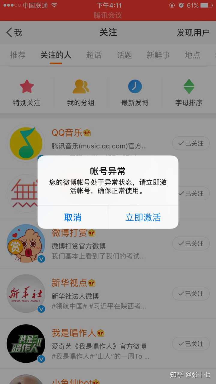 新浪微博账号被封了,怎么能解封?