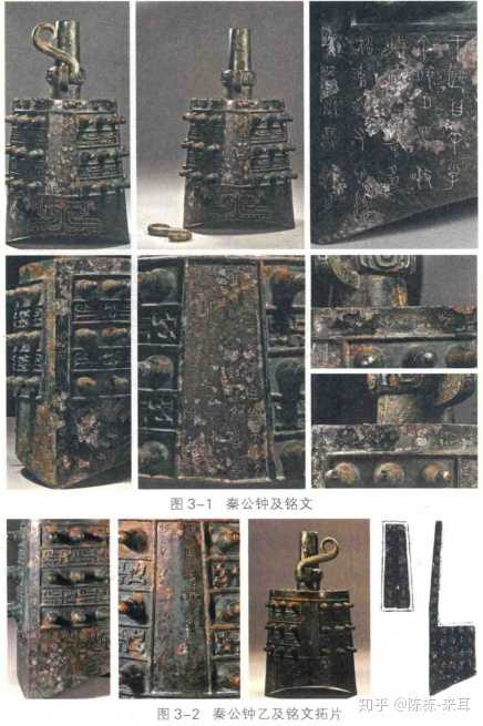 《陕西宝鸡县太公庙村发现秦公钟,秦公镈》一文对"秦公钟"铭的释读