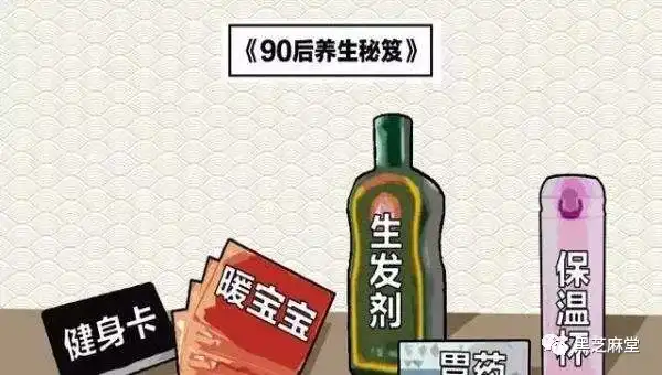 保持自身竞争优势,6成90后为此养生