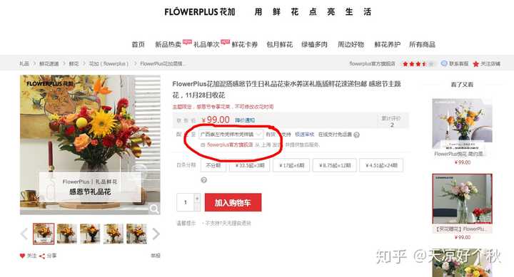 想在flowerplus花加订花,但是不知道我们凭祥市这里送