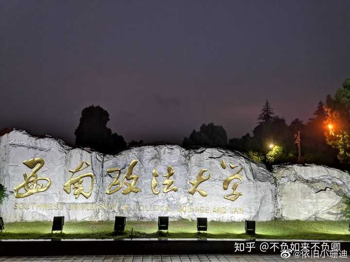 西南政法大学的校园风景如何?