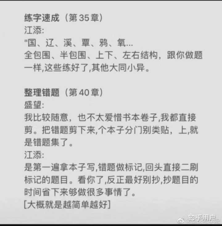 木苏里太太的《某某》中出现的学习方法用于自学应试里效果如何?