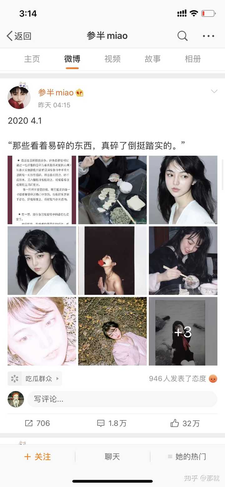 怎么看待参半和南华未婚夫的事