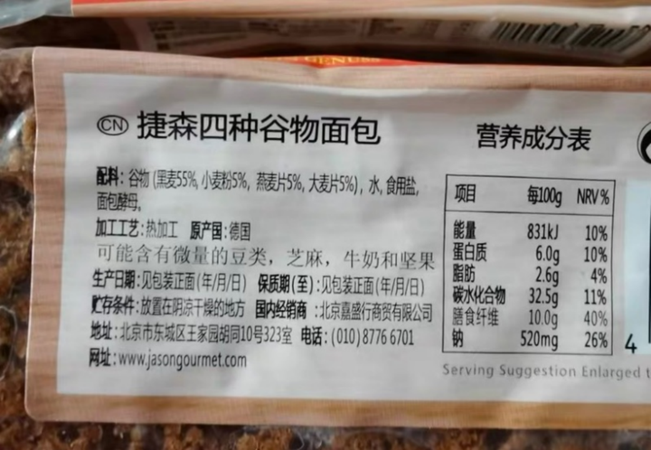 直接上配料表~让大家看看什么才是 真·全麦面包该有的配料表