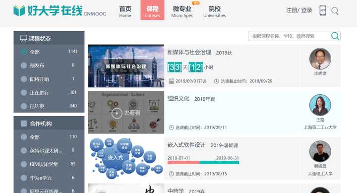 链接: 网易公开课 4,好大学在线
