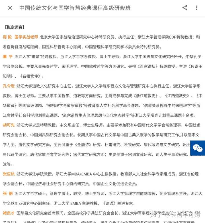 这个周毅是什么人?国学大师?怎么能打着北京大学和浙江大学的名号?