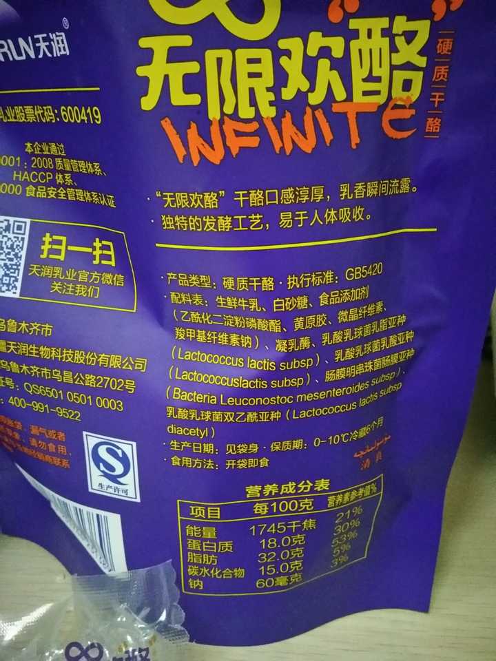 奶香非常浓郁, 看配料表不是拿什么乳粉啊做的, 就是鲜牛奶加各种菌