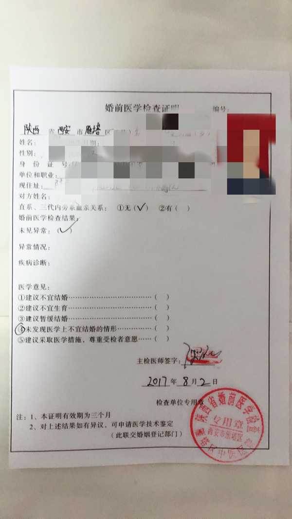 婚检#