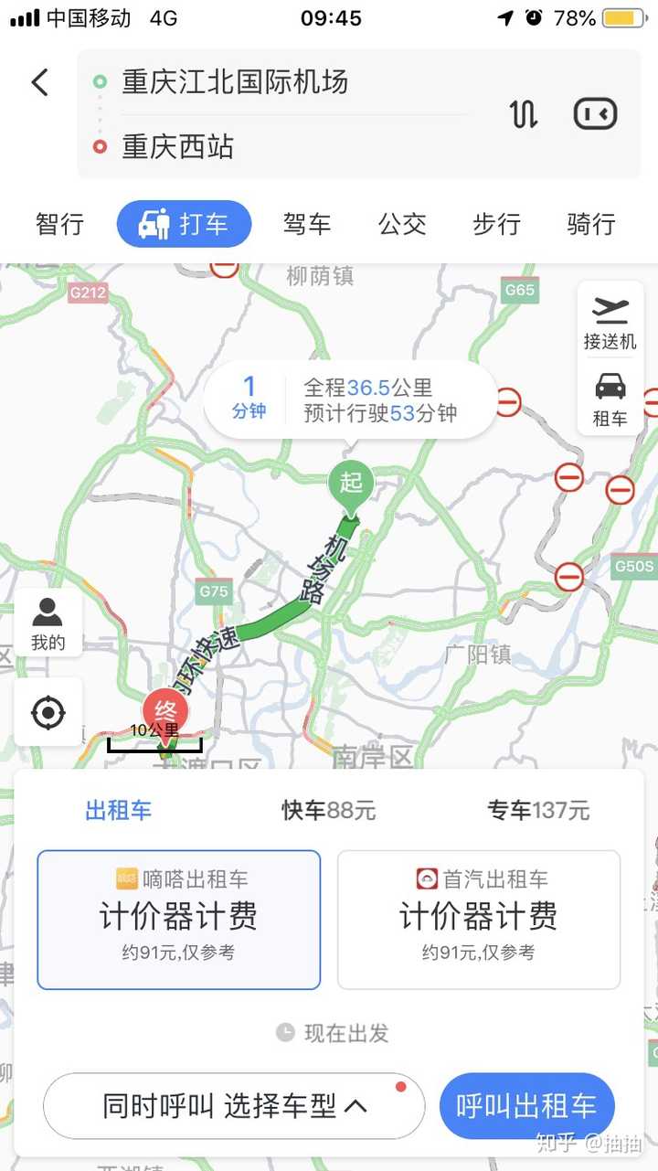 从重庆江北机场坐出租车到重庆西站要花多少钱?