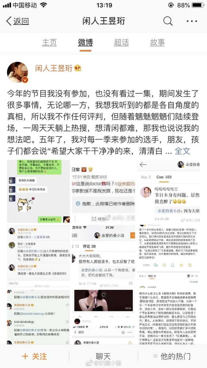 如何看待选手承认捏造魏坤琳桑洁不正当关系?