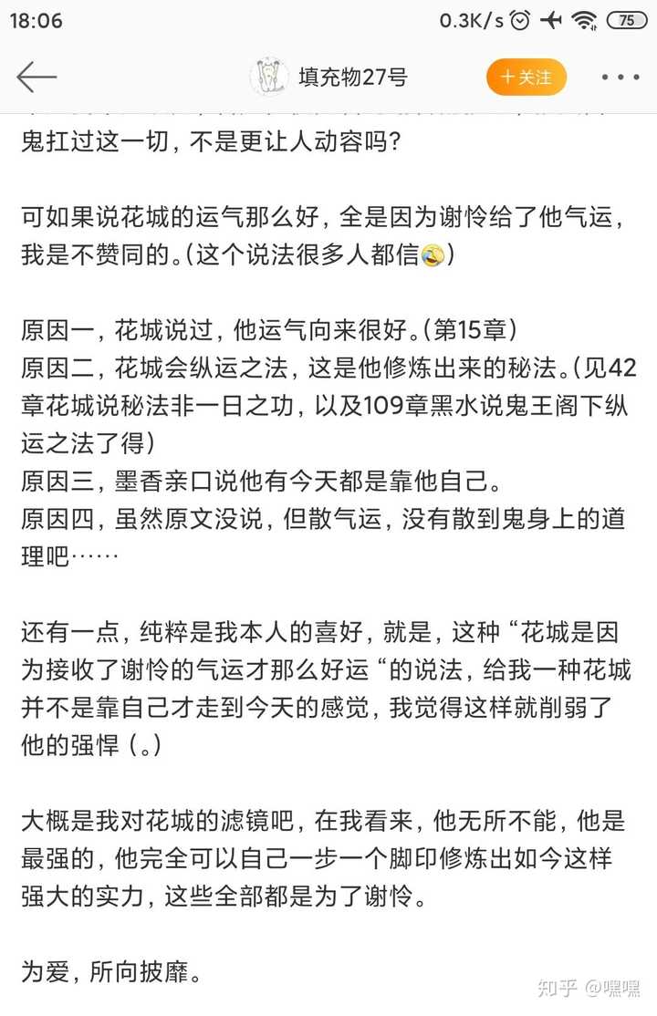 天官赐福中谢怜散尽的气运给花城了吗?