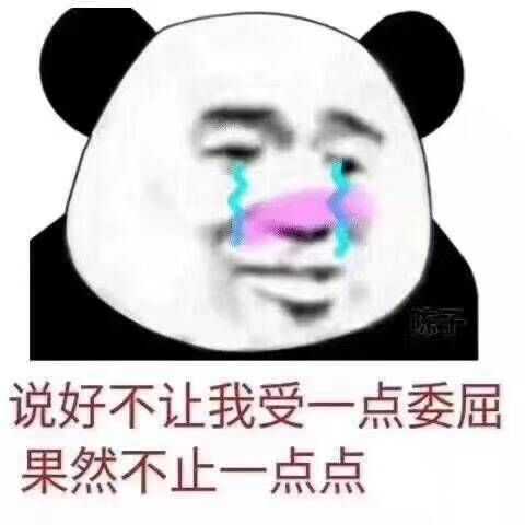 这么多适合情侣撒娇用的表情包(暴风哭泣)沙雕熊猫头和罗熙女鹅比较多