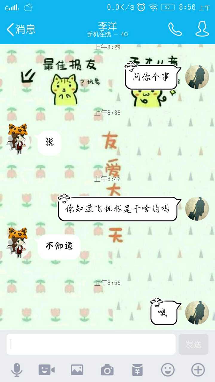 当是的问你女生杯飞机时候该回答?胸女生摸初中生图片