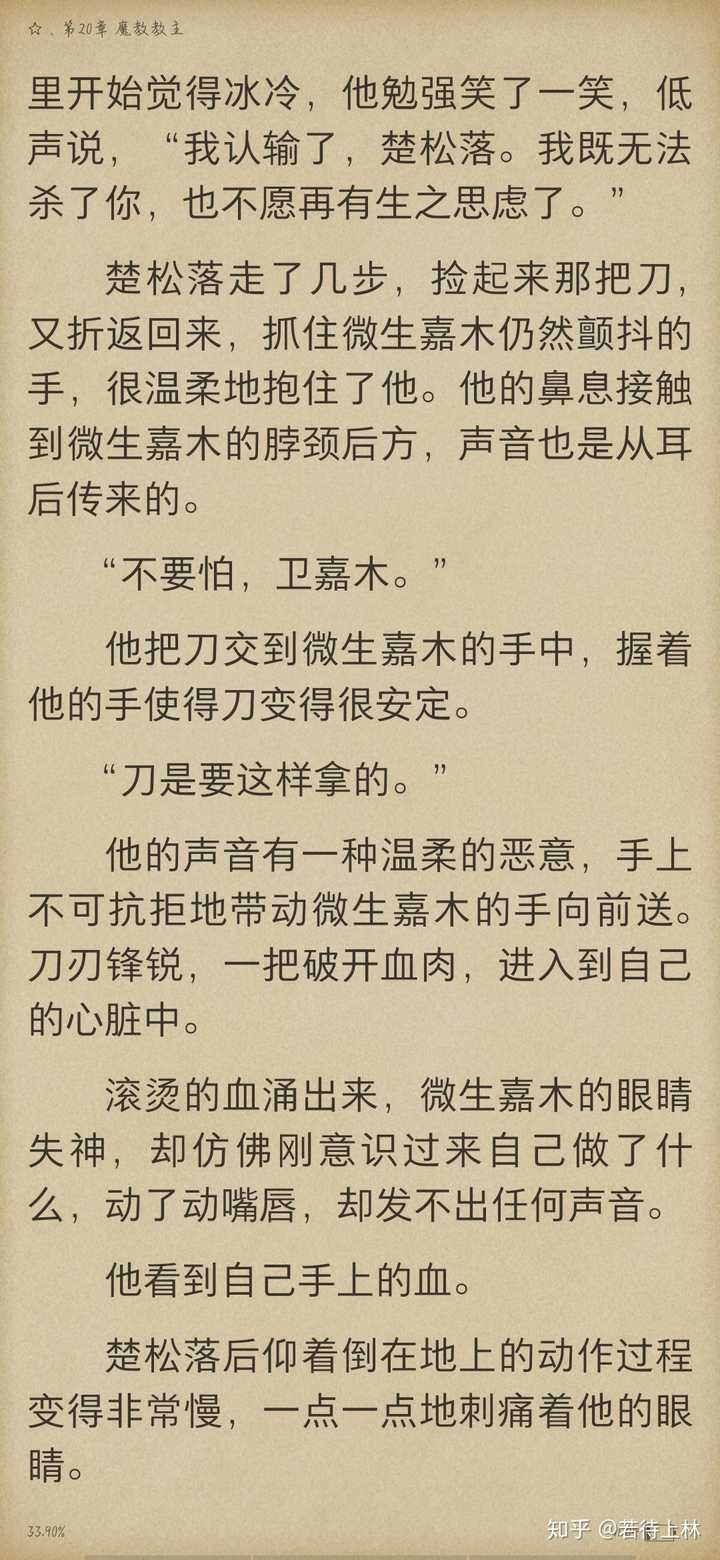 跪求好看的耽美小说原文片段截图,就是那一瞬间,让人