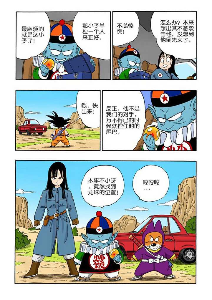 如何评价《龙珠》里的皮拉夫(杂烩饭)大王?