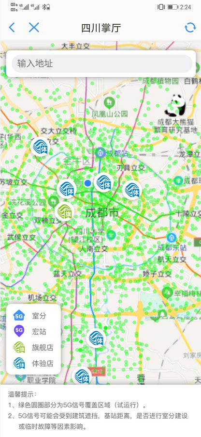 四川移动成都5g网络覆盖范围(查询时间:2020年4月8日)