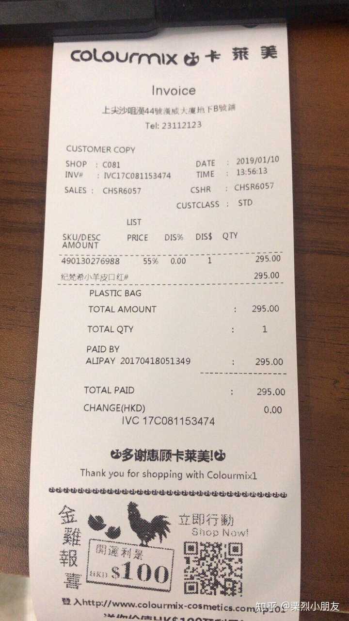 想问一下这个卡莱美小票是不是真的啊?
