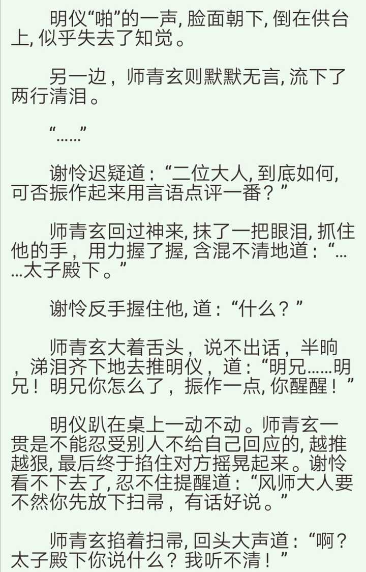 风师和地师表现 师青玄则默默无言, 流下了两行清泪.