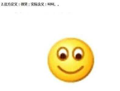 4,腾讯双霸主之二——微笑 微笑有点类似楼上的再见,朋友发微笑可能