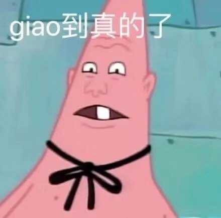 有没有又可爱又沙雕的表情包?