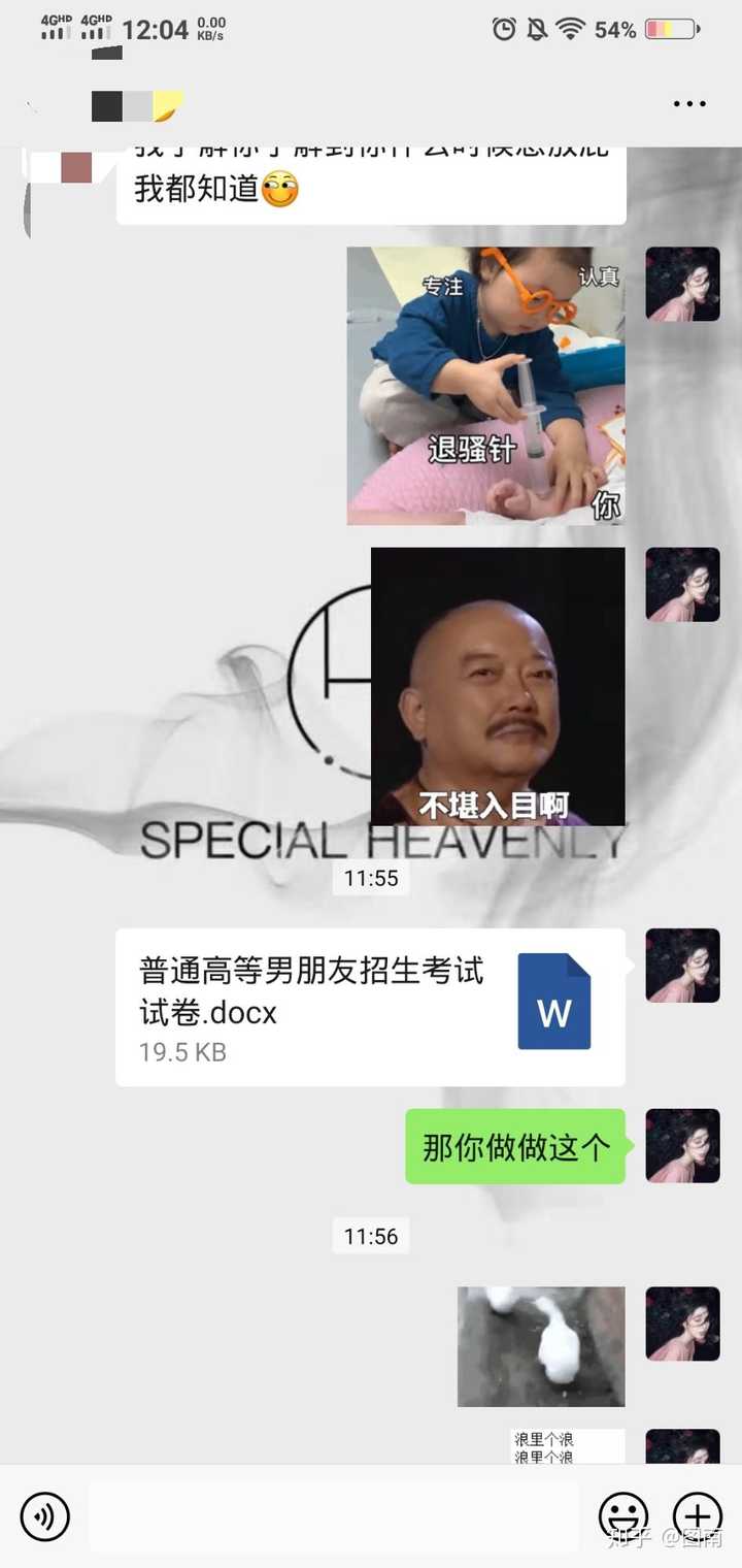 有哪些日常沙雕聊天记录?