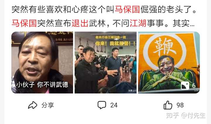 马保国网上这么火他本人知道吗他为什么不开直播如果开了感觉能赚很多