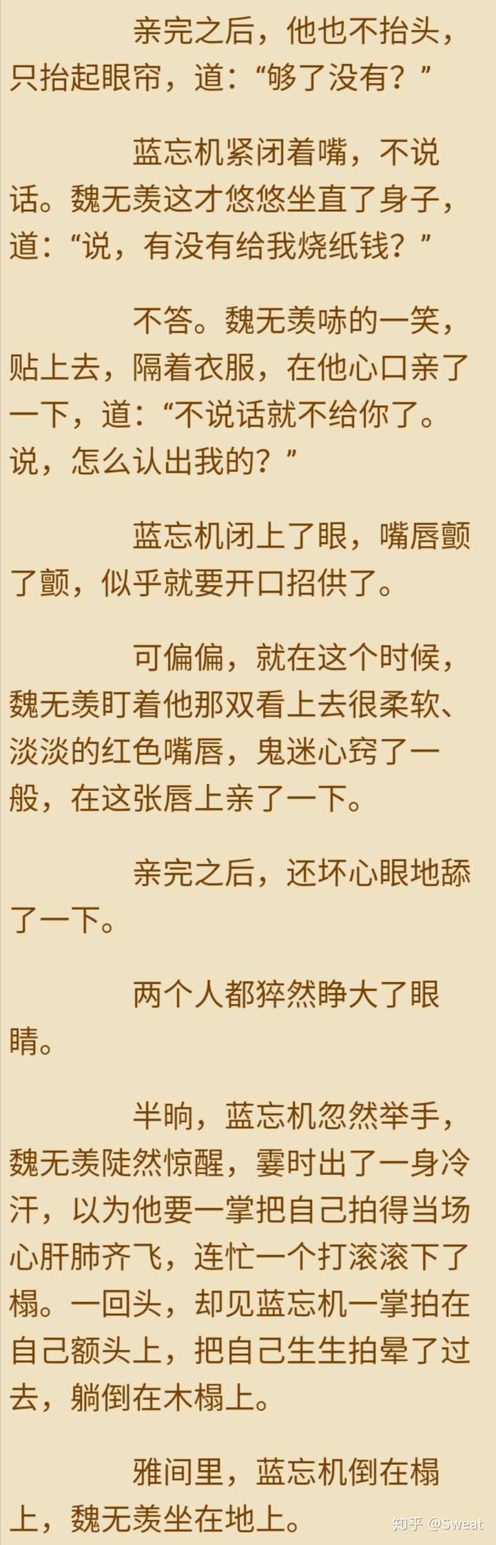 墨香铜臭笔下,魏无羡是真的喜欢蓝忘机吗?