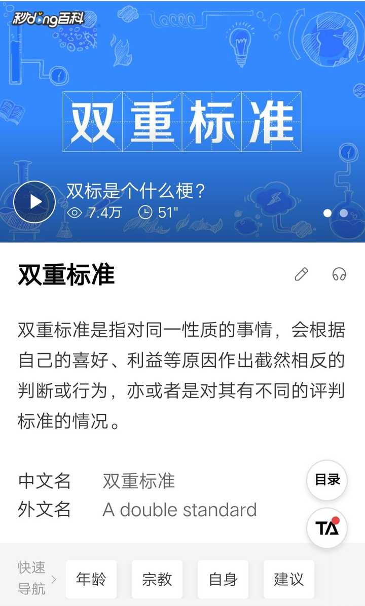 双标是个什么?