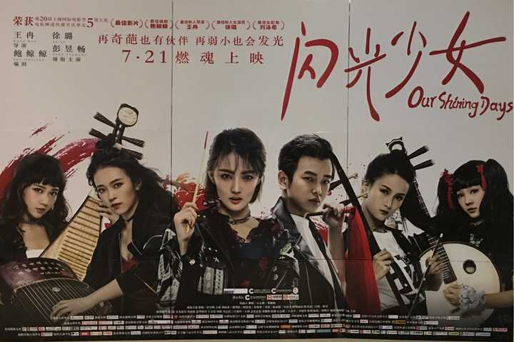 如何评价徐璐,李诺,彭昱畅等人主演的电影《闪光少女》?