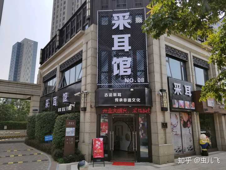 宁波哪里有好的采耳店?