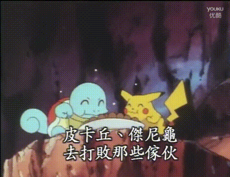 杰尼龟是个逗比,喜欢恶作剧,耍帅,但是把波克比惹哭了也会很暖心地哄