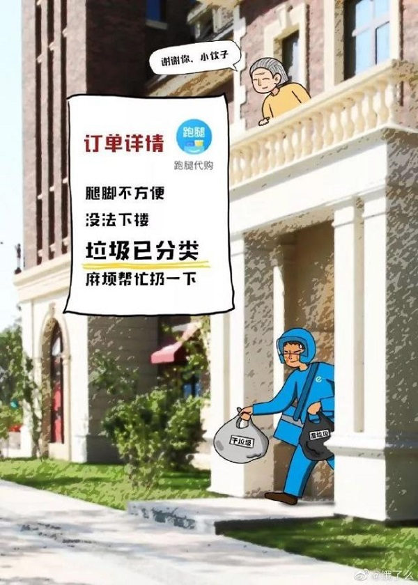 饿了么推出代扔垃圾的服务,靠谱么?