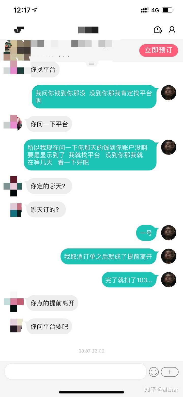 有被小猪短租扣过订金的吗?来说说那是一种什么样的体验?
