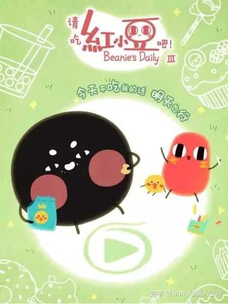《请吃红小豆吧!》第三季