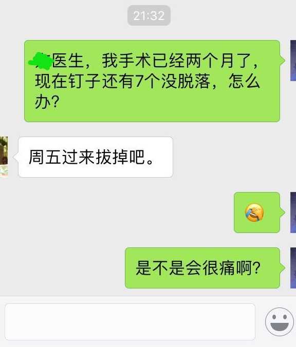 其实对我对拔钉的疼痛是有心理准备的,本来想把手术时