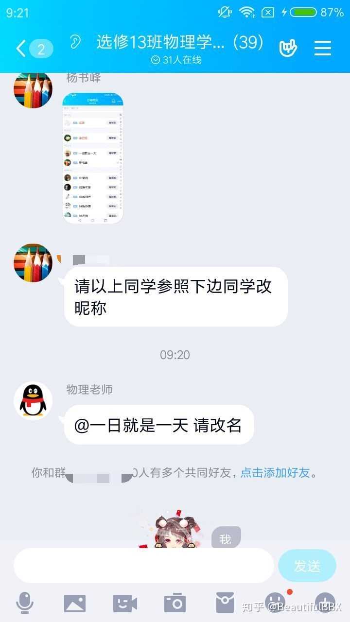 寒假上网课你遇到了什么有趣的事情?