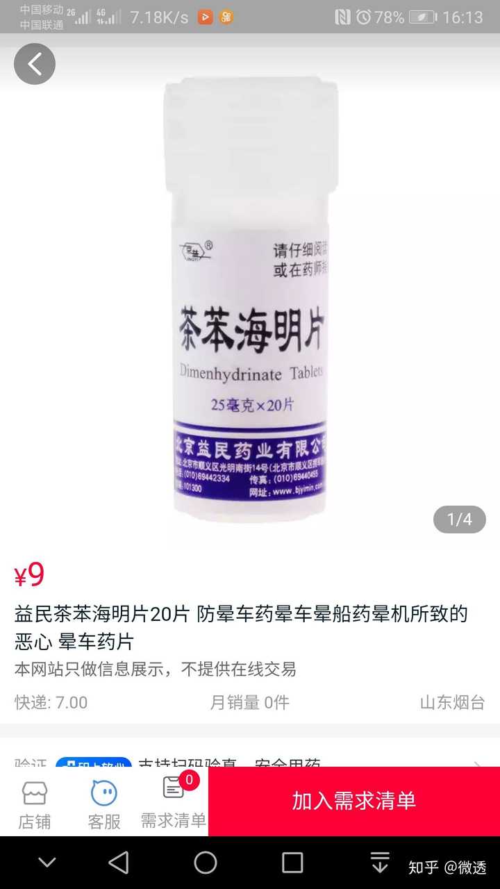 晕车吃晕车药管用么?