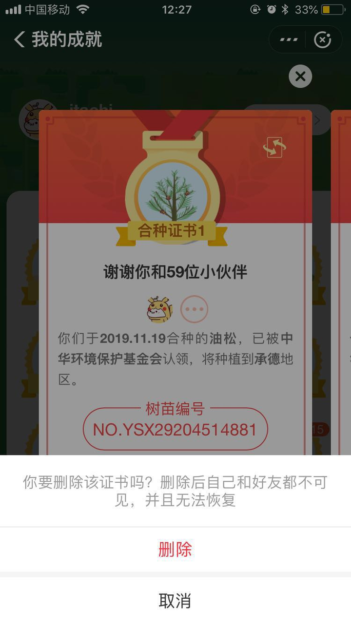 分手了蚂蚁森林的爱情树怎么办