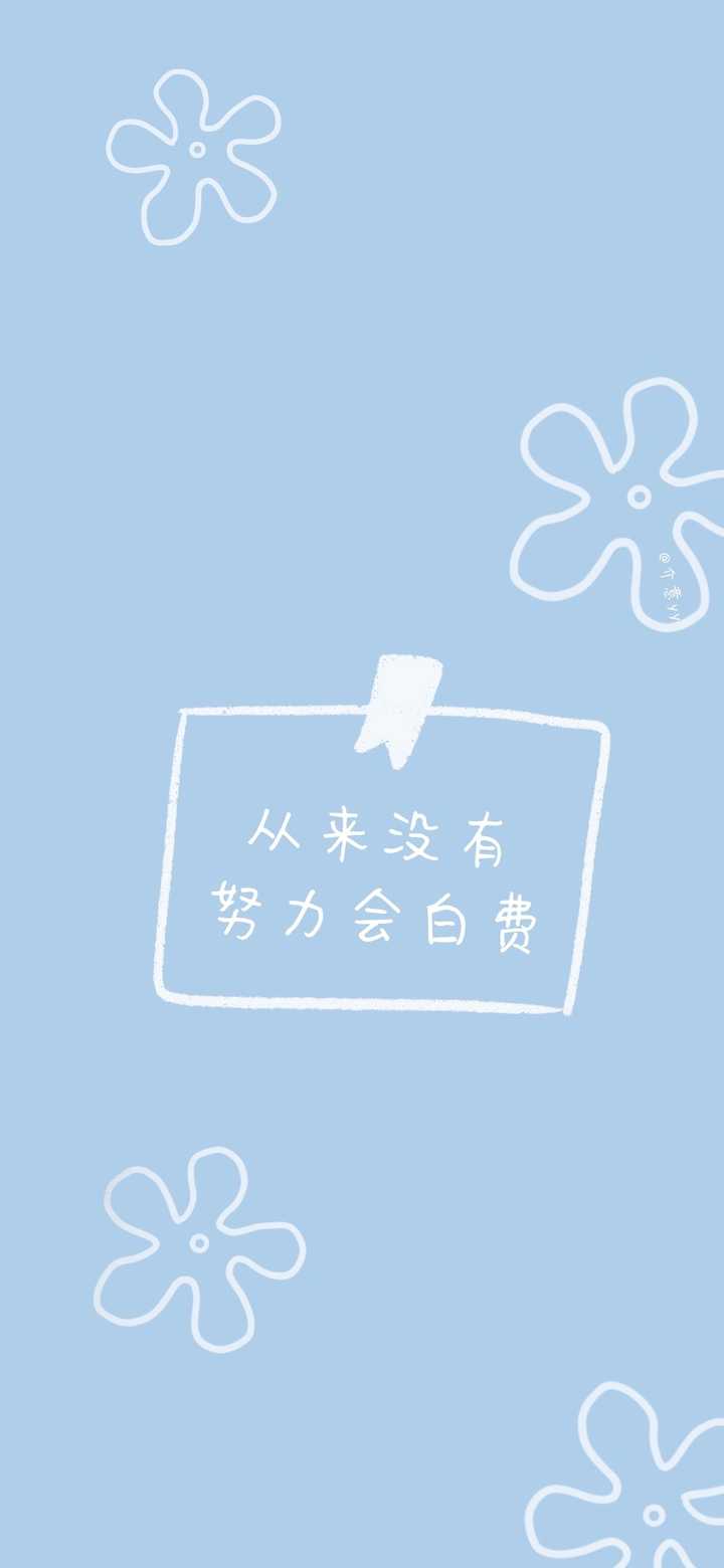有没有什么励志的壁纸或屏保分享分享?