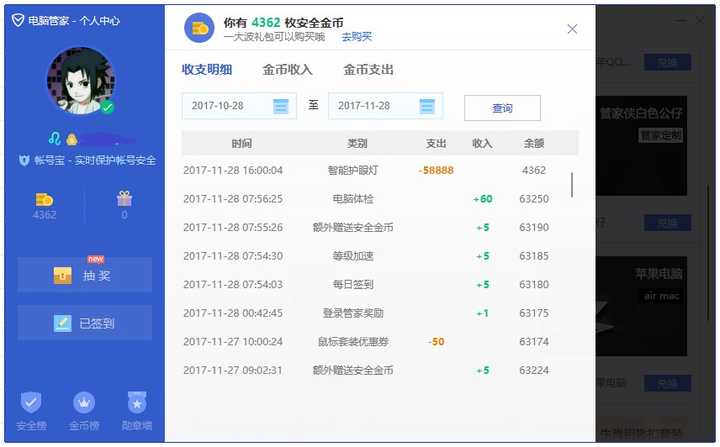 QQ计算机管家如何快速获得安全的金币