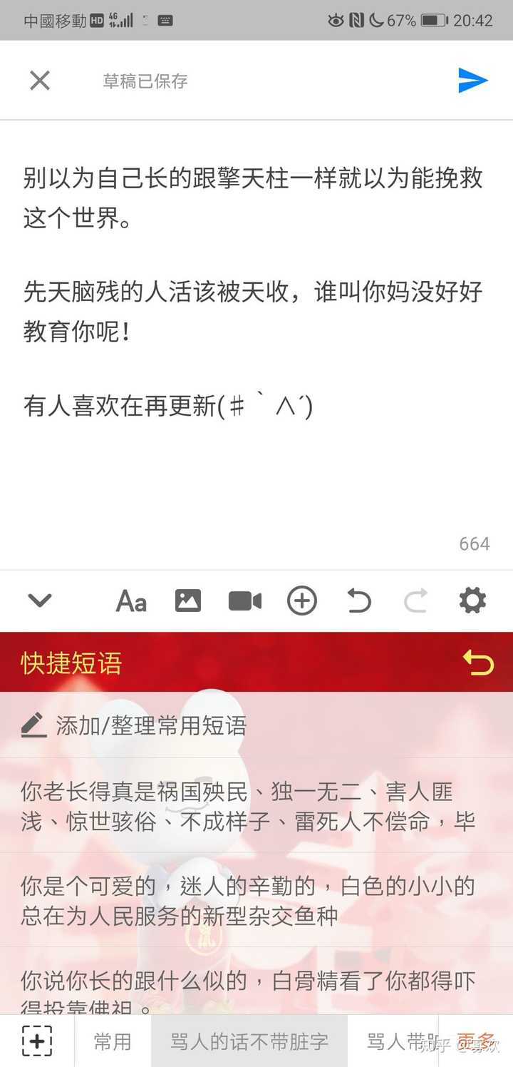 有什么骂人特别厉害的语句?