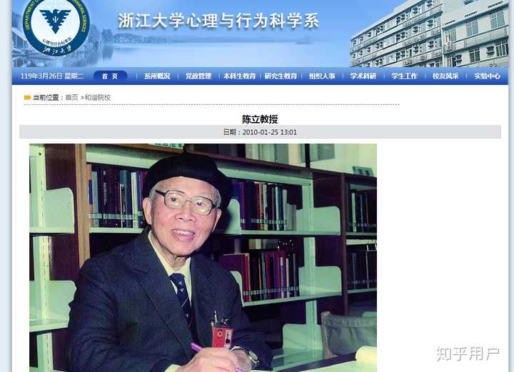 陈立客厅的陈立到底是不是浙江大学心理学教授