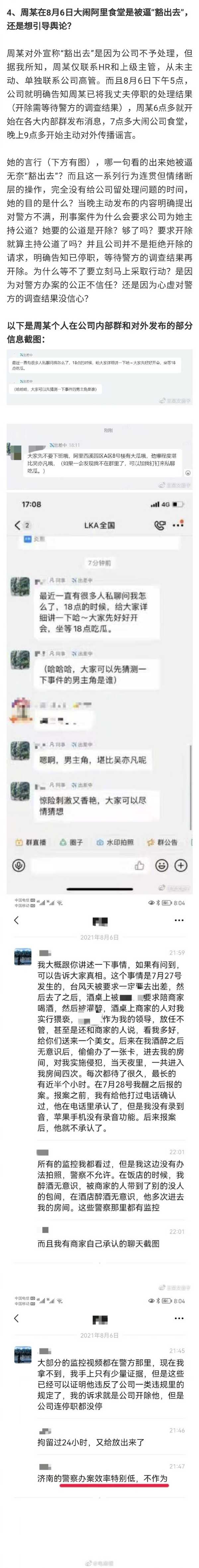 阿里女员工侵害案王某文妻子发文# :周某涉嫌虚假陈述,甚至诬陷.