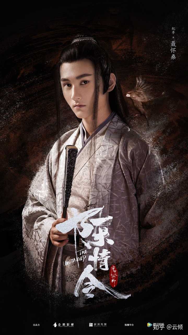 聂怀桑为什么能设这个局?他之前不是吊儿郎当吗?